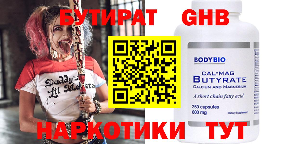 Бутират 1.4BDO Коряжма