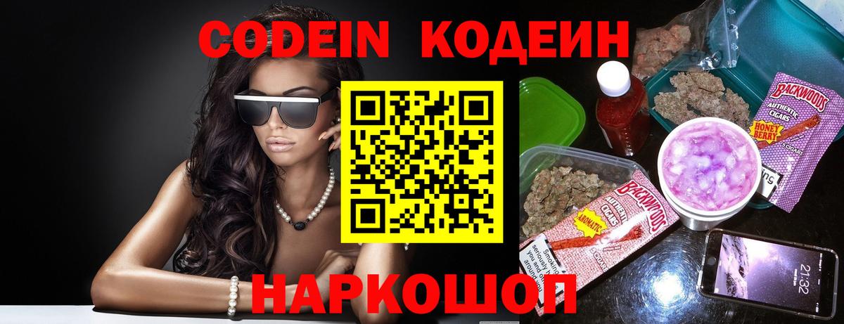 Кодеиновый сироп Lean напиток Lean (лин) Коряжма