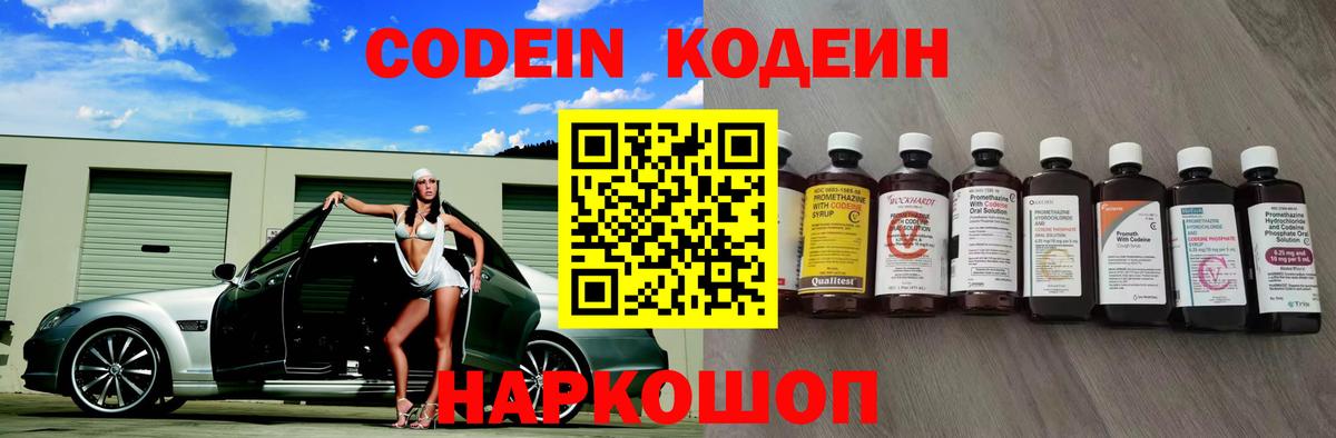 Кодеин Purple Drank  Вход с VPN  Codein Purple Drank  Коряжма 