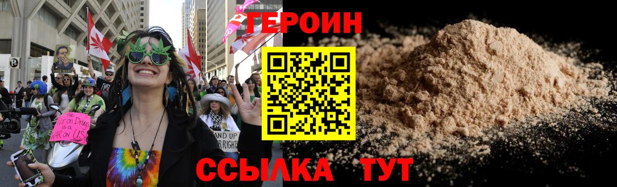Героин хмурый Коряжма