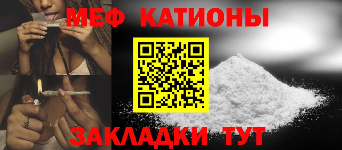 Меф кристаллы  МЕФ VHQ  Вход с VPN  МЯУ-МЯУ  Коряжма 